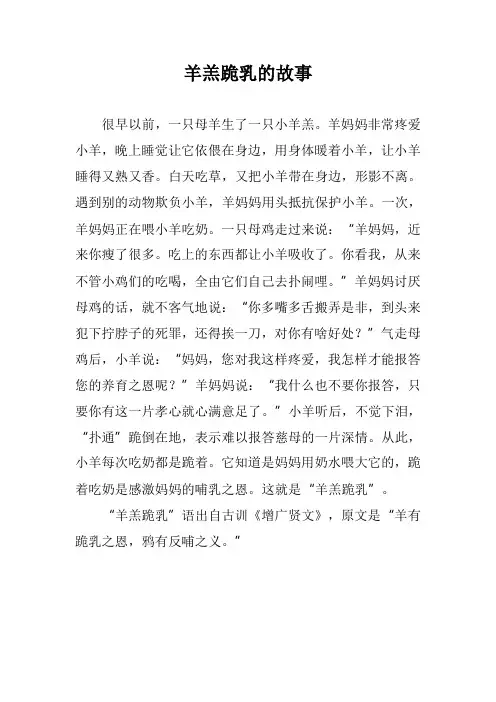 羊羔跪乳   乌鸦反哺