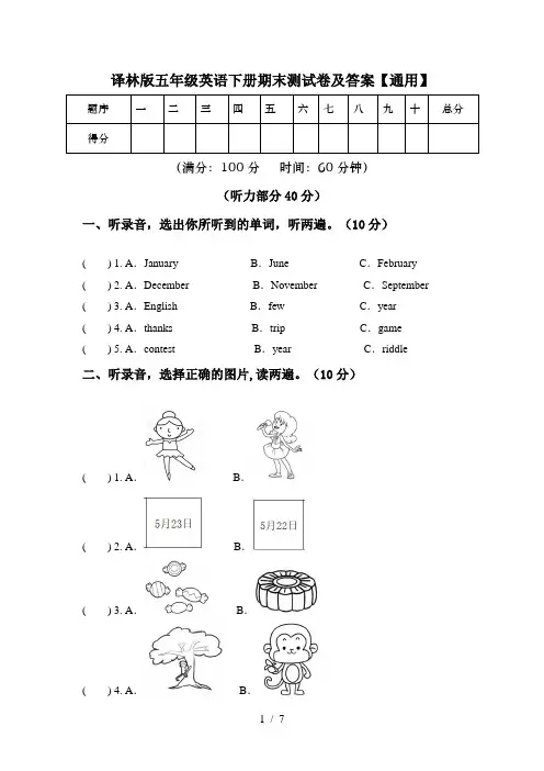 译林版五年级英语下册期末测试卷及答案【通用】