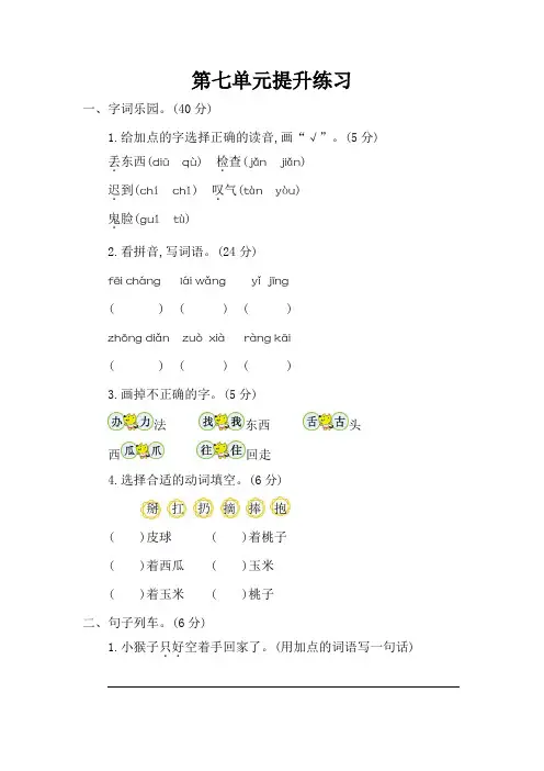 一年级语文下册第七单元提升检测卷含答案