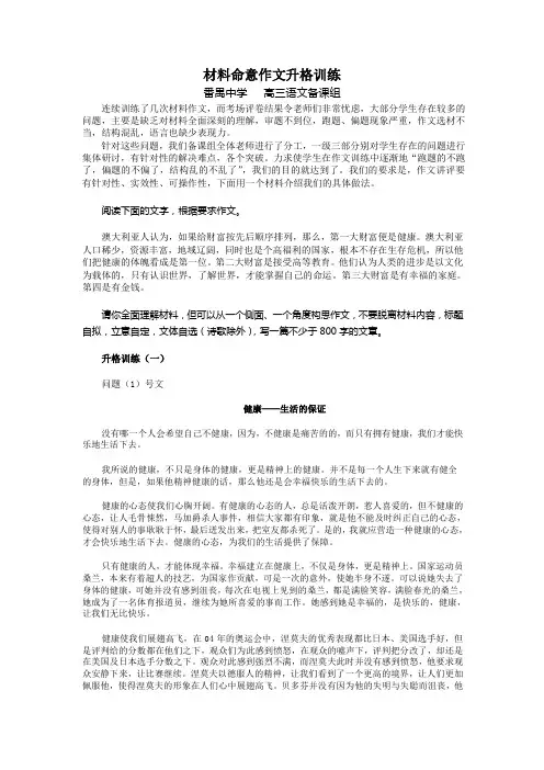 材料作文(“财富”话题)升格训练及范文