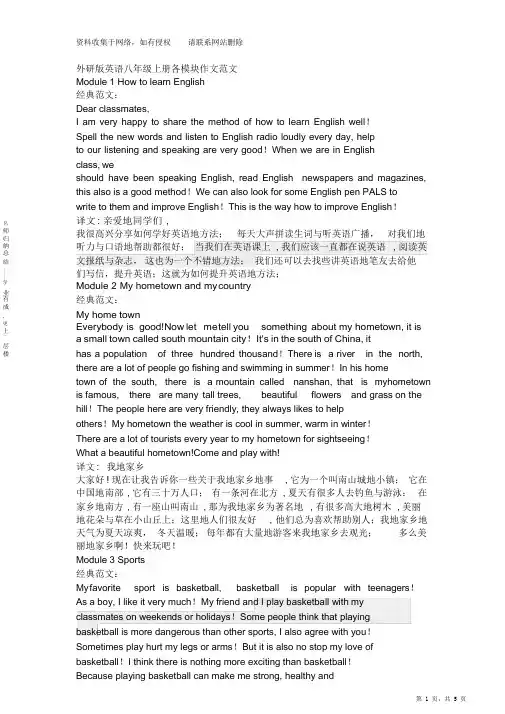 (完整版)2021年外研版英语超详细八级上册期末各模块作文范文超详细