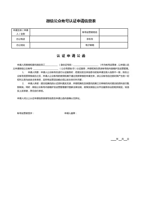 2-微信公众号认证申请公函(请打印填写盖公章)