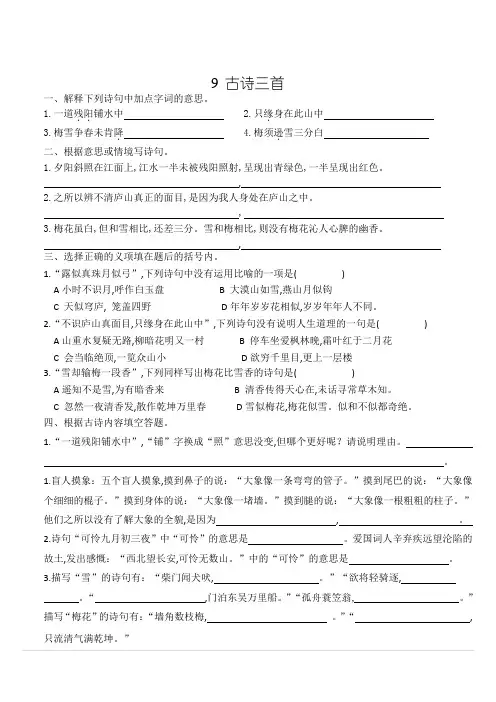 【精品】9古诗三首 人教部编版四年级上册一课一练(含答案)