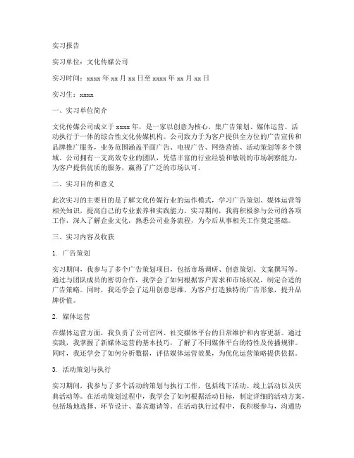 实习报告_文化传媒公司