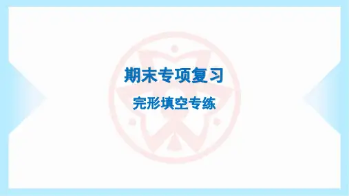 2024年人教版八年级上册英语期末复习——完形填空专练