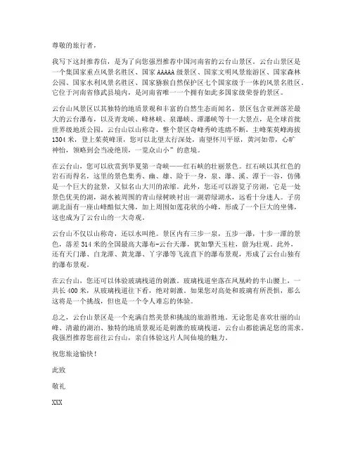 云台山景区推荐信模板