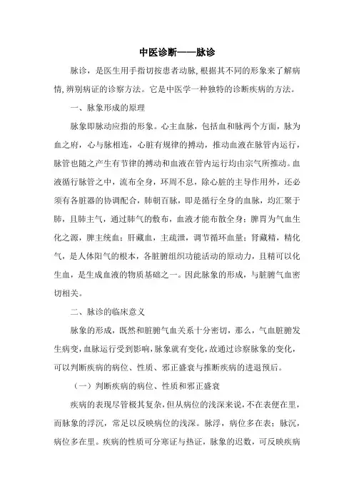 中医诊断——脉诊