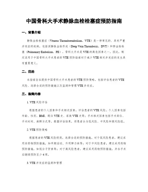 中国骨科大手术静脉血栓栓塞症预防指南