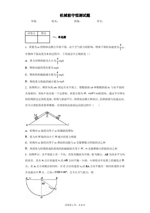 人教版高中物理必修二机械能守恒定律测试题三(带解析)