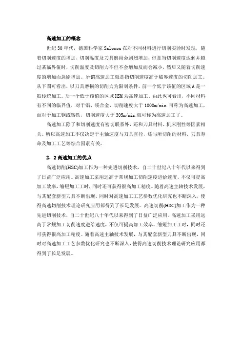 高速加工的概念