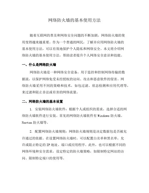 网络防火墙的基本使用方法(七)