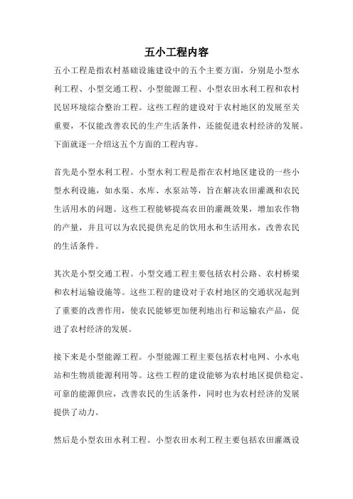 五小工程内容