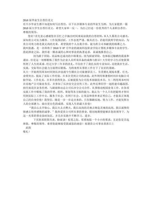 应届毕业生自荐书范文5求职简历