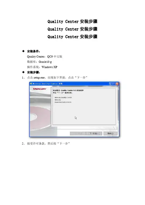 Quality Center 9.0安装步骤