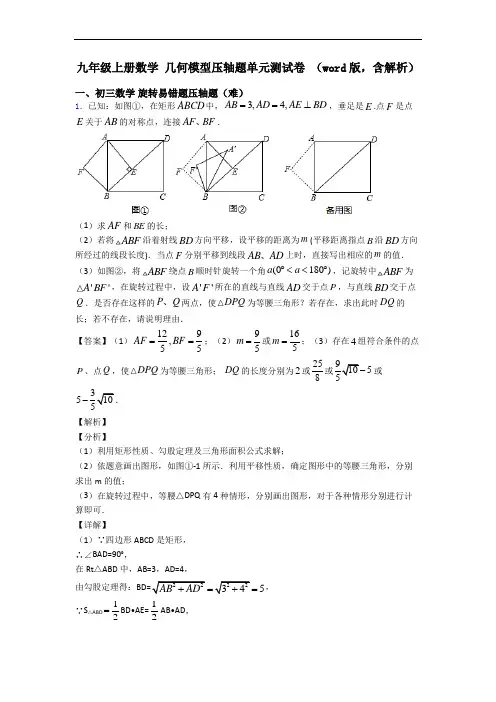 九年级上册数学 几何模型压轴题单元测试卷 (word版,含解析)