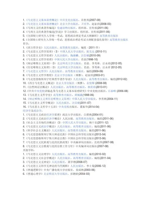马克思哲学推荐用书