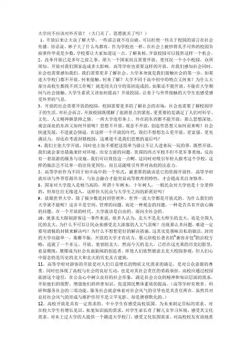 大学应不应该对外开放