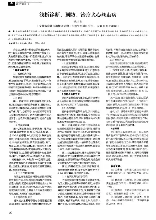 浅析诊断、预防、治疗犬心丝虫病