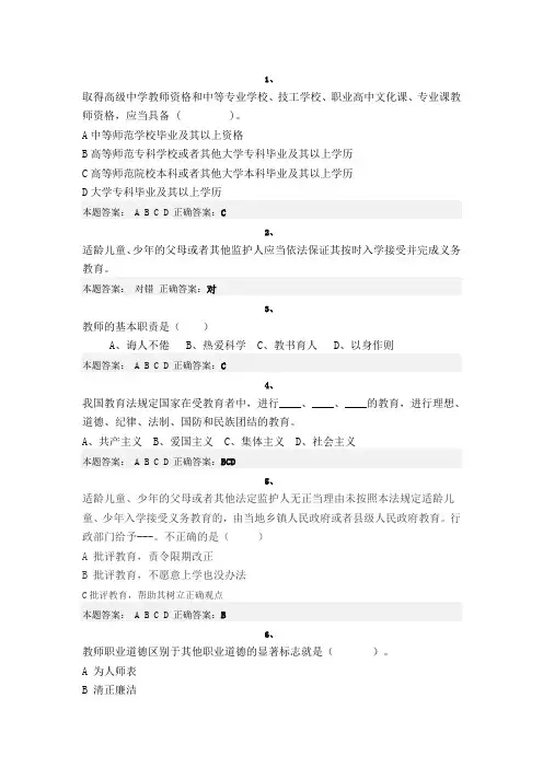 教师远程教育培训试题及答案3