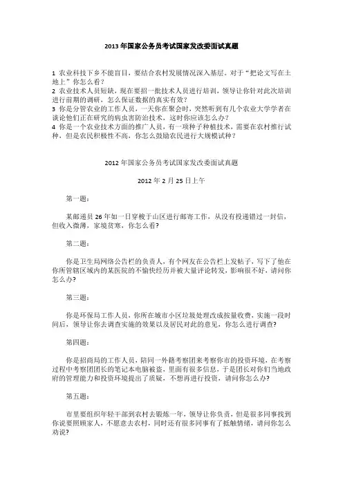 2011-2012-2013年国家公务员考试国家发改委面试真题及部分答案