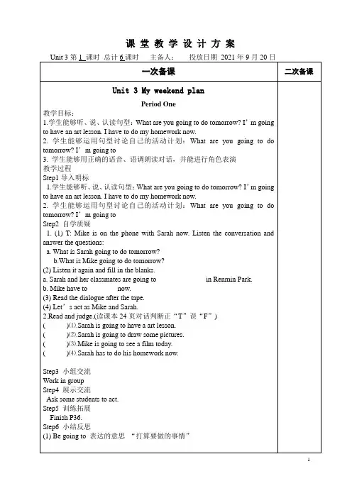 人教版六年级英语上uint3教案