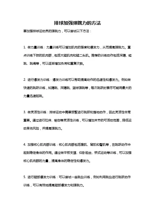 排球加强弹跳力的方法