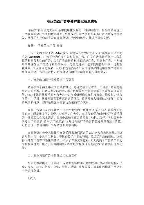 商业英语广告中修辞的运用及赏析