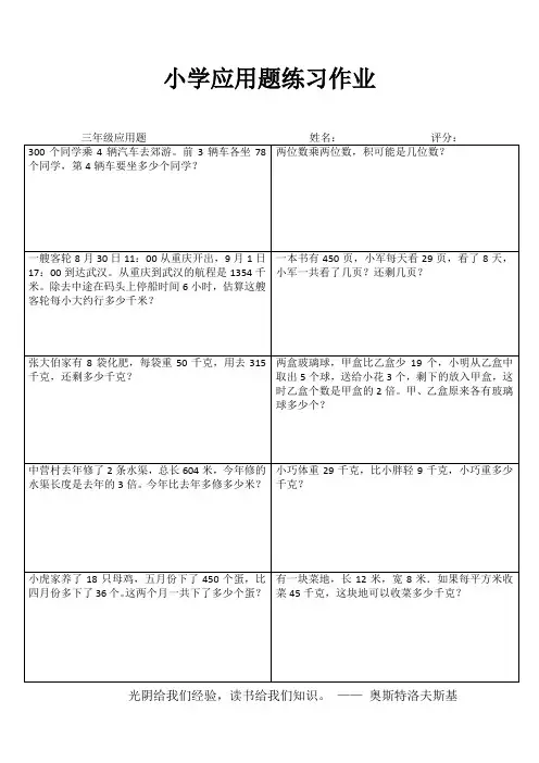 小学三年级数学一课一练IV (69)