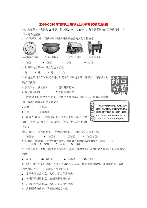 2019-2020年初中历史学业水平考试模拟试题