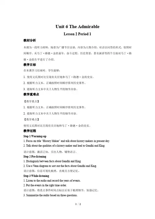 Unit 6 The Admirable Lesson 2第1课时示范教案【高中北师大版必修第二册】