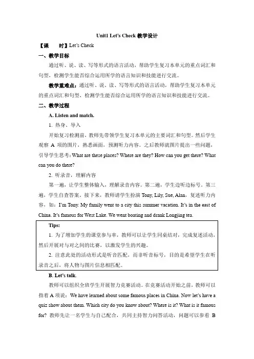 【教案】六年级上册英语人教版新起点Unit 1《In China》(Let's check)