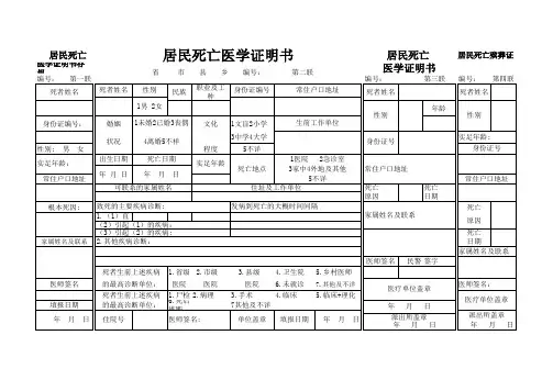 死亡医学证明