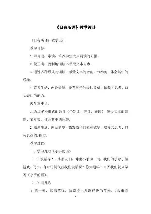《日有所诵》教学设计