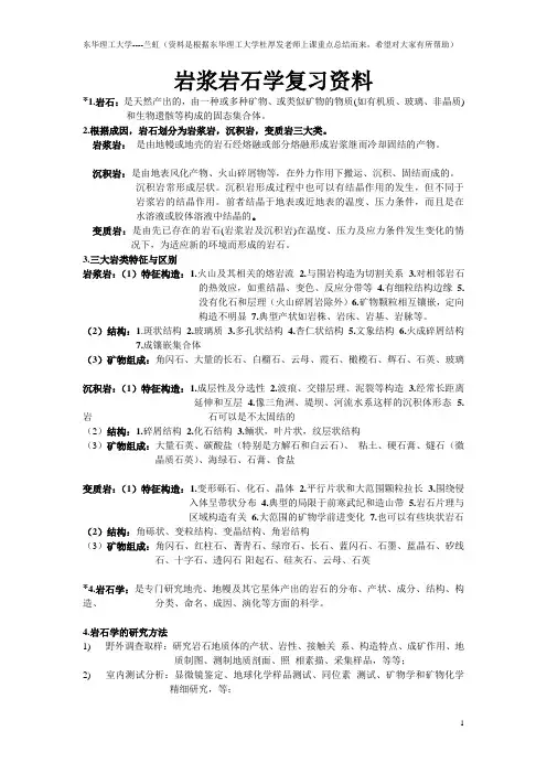 岩浆岩复习资料
