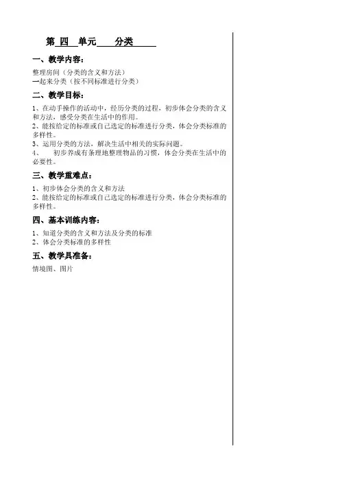2021秋北师大一年级上册数学第四单元教案