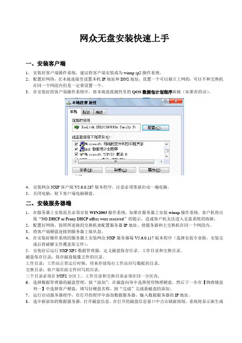 网众无盘安装快速上手简明手册