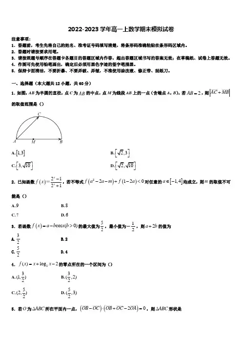河南省郑州市高新区一中2022-2023学年高一数学第一学期期末复习检测模拟试题含解析