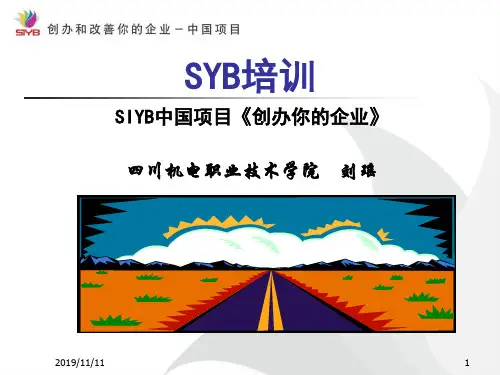 SYB第一步创业素质评估