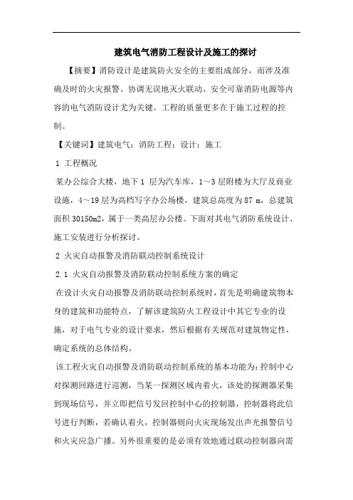 建筑电气消防工程设计及施工论文