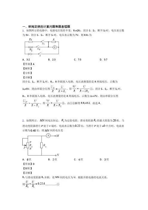 2020-2021南京备战中考物理二模试题分类汇编——欧姆定律的计算综合