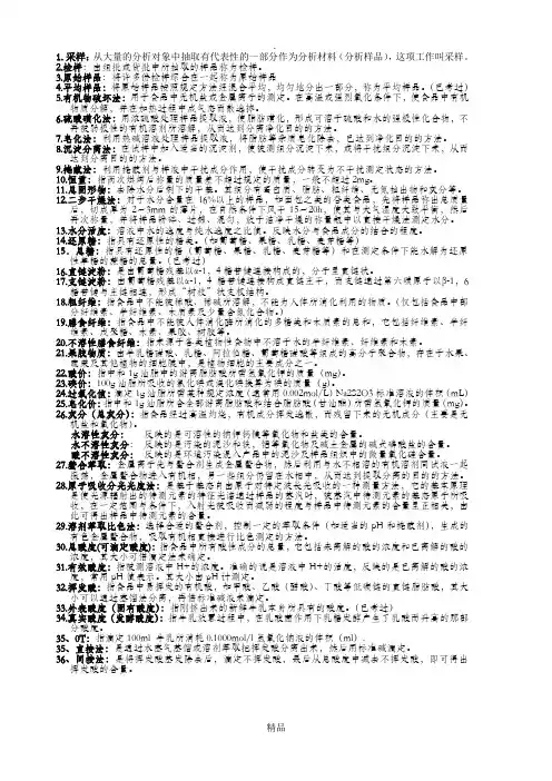 食品分析名词解释
