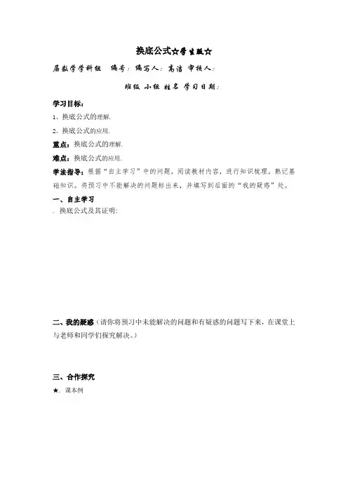 高中数学必修一北师大版学案2.4 换底公式(学生版)