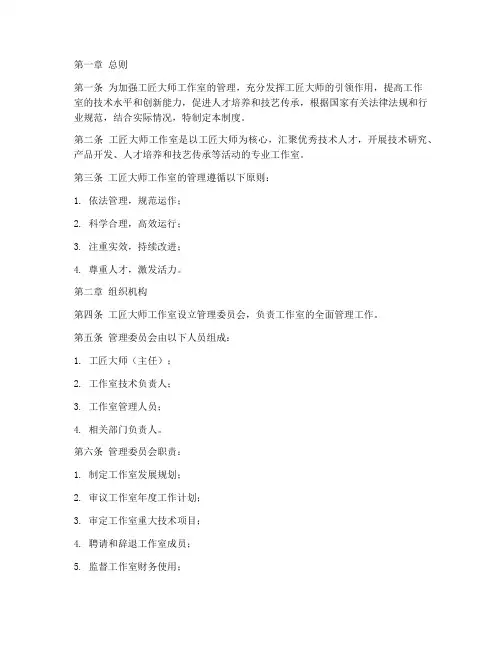 工匠大师工作室管理制度