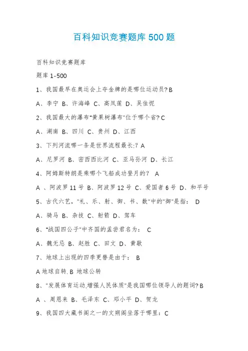 百科知识竞赛题库500题