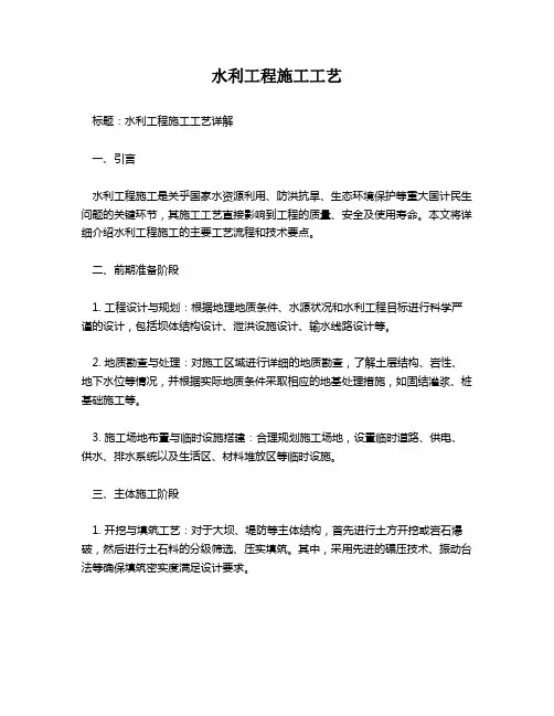 水利工程施工工艺
