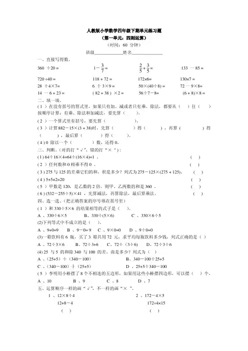 人教版四年级下册数学第一、二、三、四、五、六、七、八、九单元测试卷