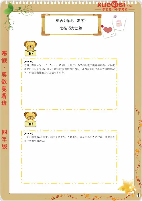 奥数计数专题：组合(提高篇)