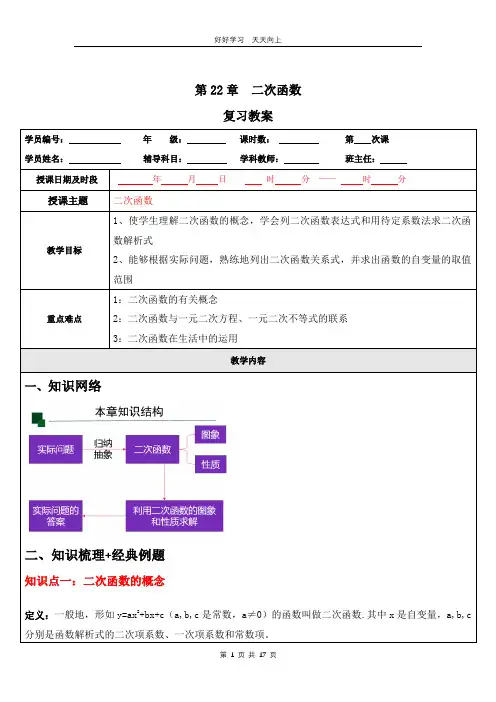 九年级上册数学人教版第22单元复习教学设计 教案