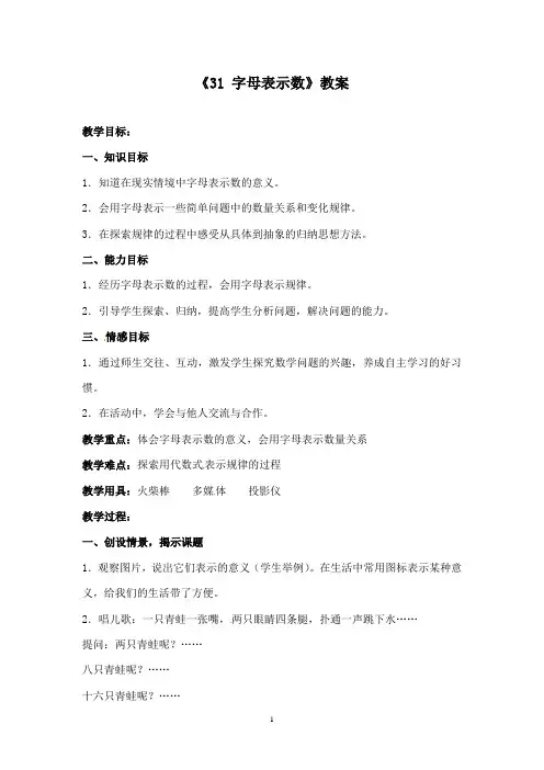 最新苏科版初中数学七年级上册3.1字母表示数优质课教案(1)