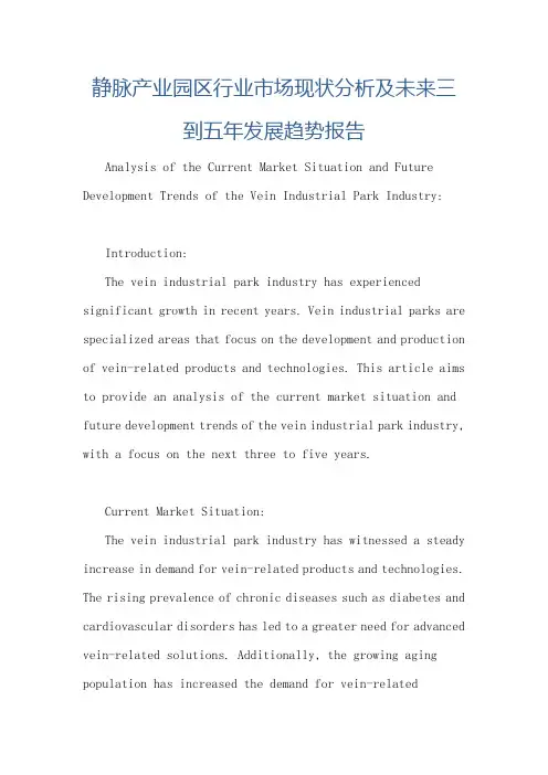 静脉产业园区行业市场现状分析及未来三到五年发展趋势报告